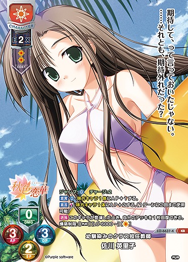 幼馴染みのクラス担任教師 佐川 英里子(KR) 【LO-6637KR】